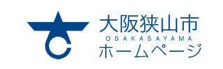 大阪狭山市のホームページ