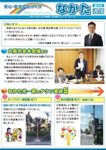 なかた通信 創刊号