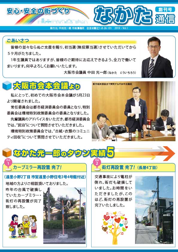 なかた通信 創刊号