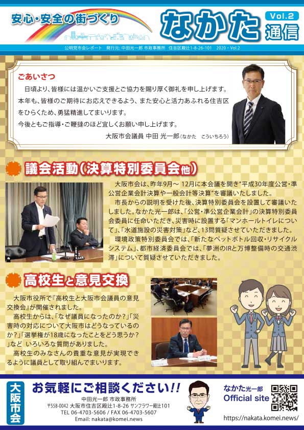 なかた通信 No.2